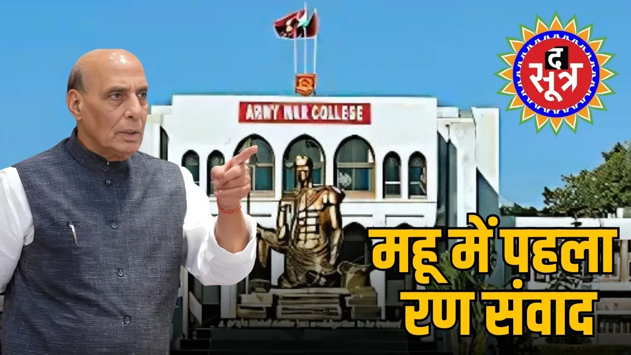 ran samvad 2025