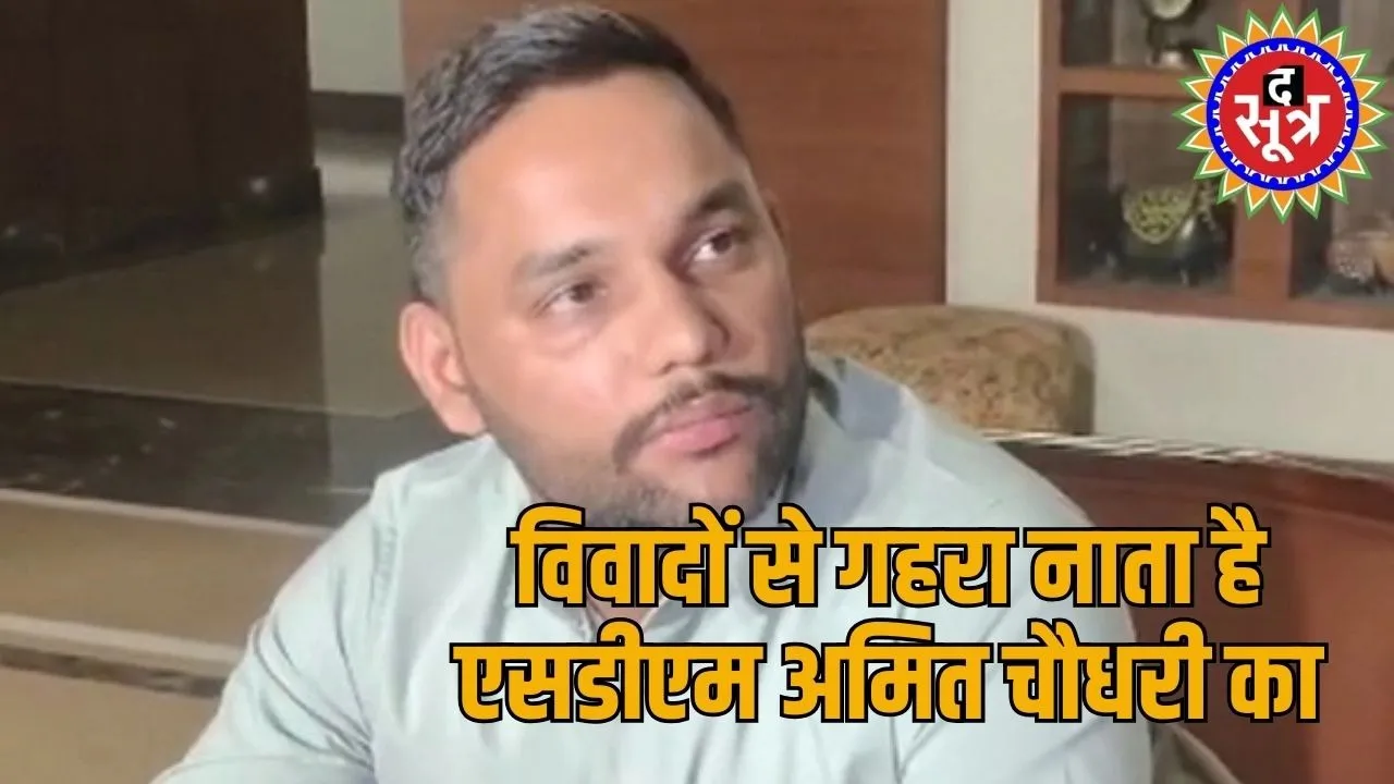 sdm amit choudhary