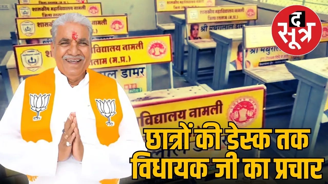 BJP MLA Mathuralal Damor
