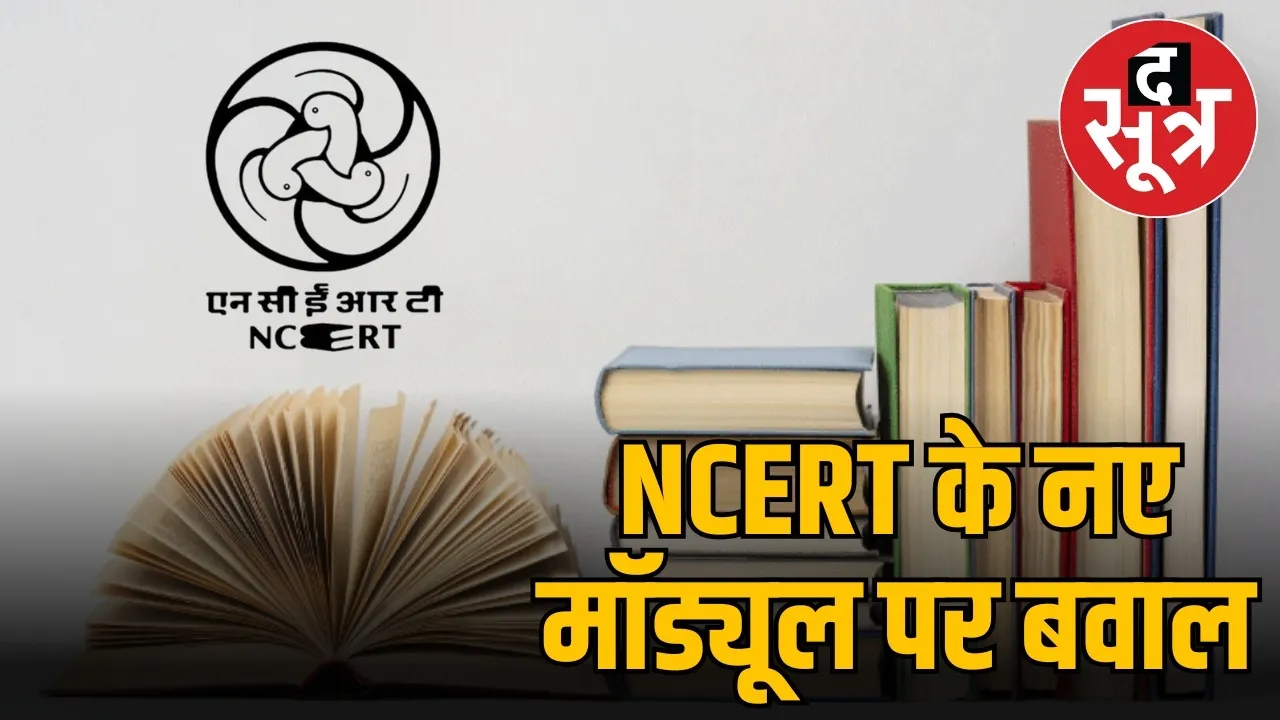 NCERT NEWS