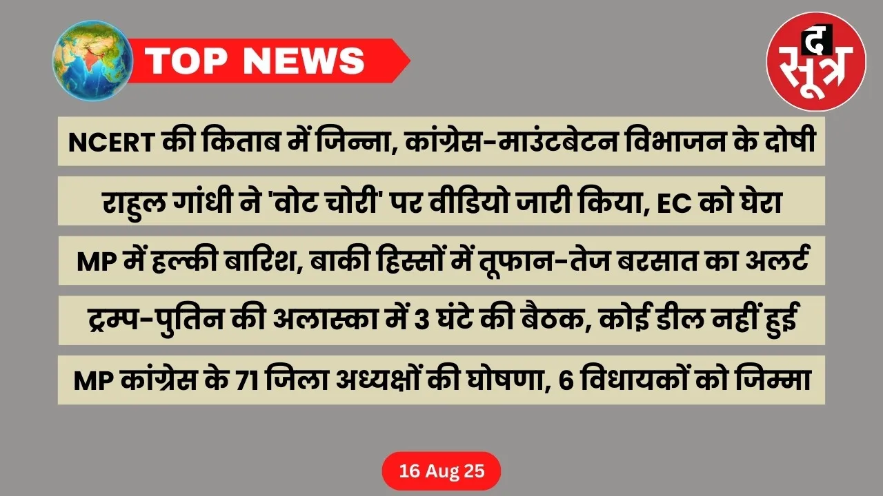 thesootr-top-news-16-august