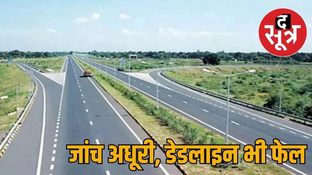 Bharatmala compensation scam the sootr