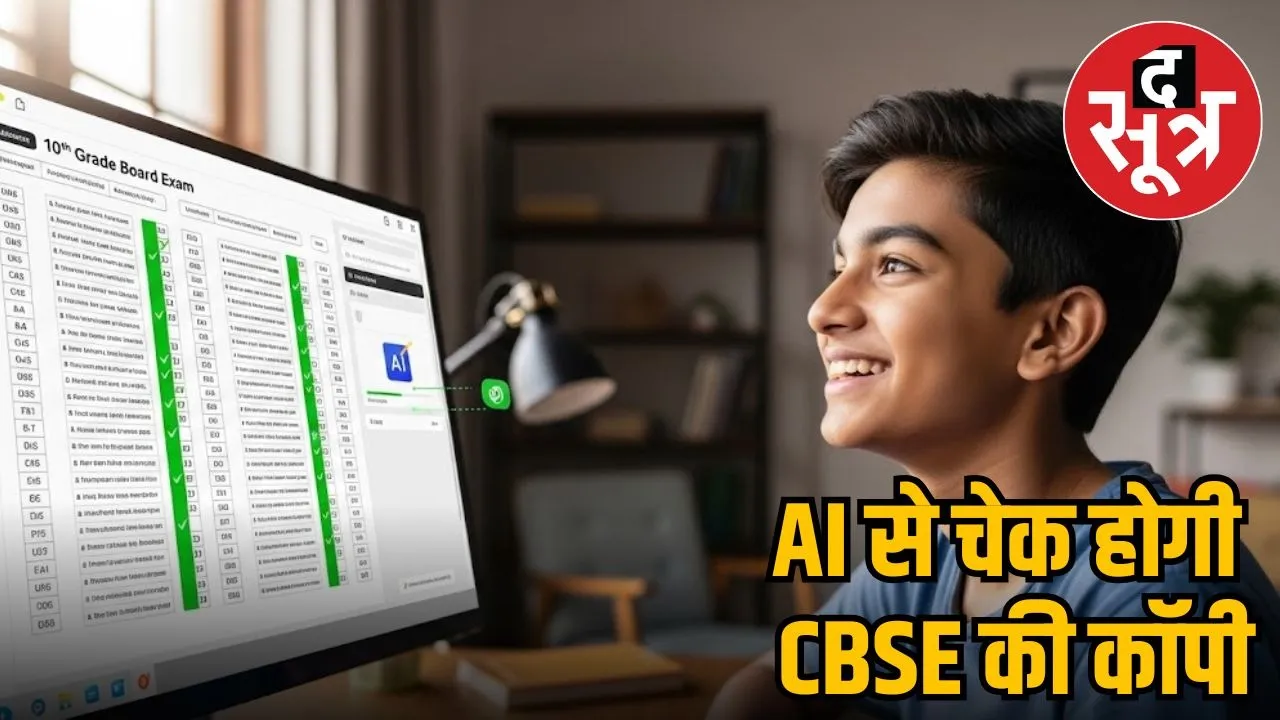 cbse-ai-center-on-screen-evaluation