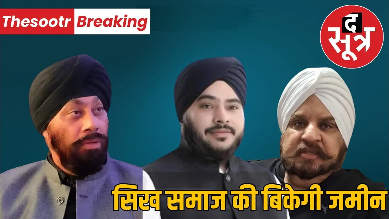 indore-guru-singh-sabha-land-sale-monu-bhatia