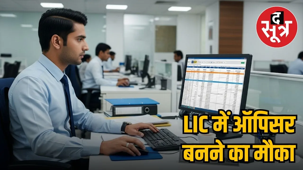 LIC AAO RECRUITMENT