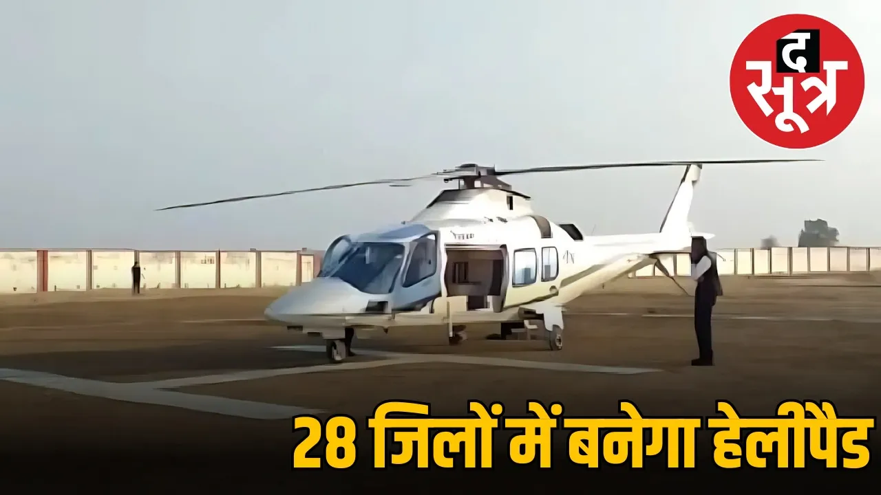 mp-helicopter-pads-aviation-airstrips