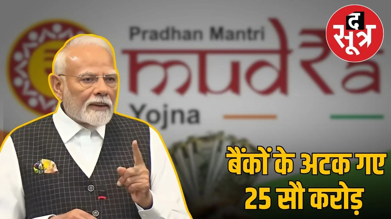 pm mudra mp