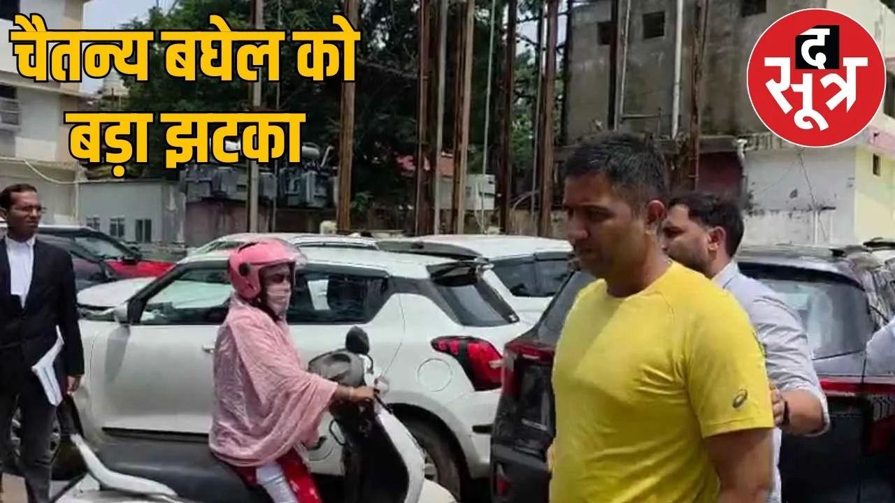 CG-liquor-scam-chaitanya-baghel-judicial-custody-extended the sootr