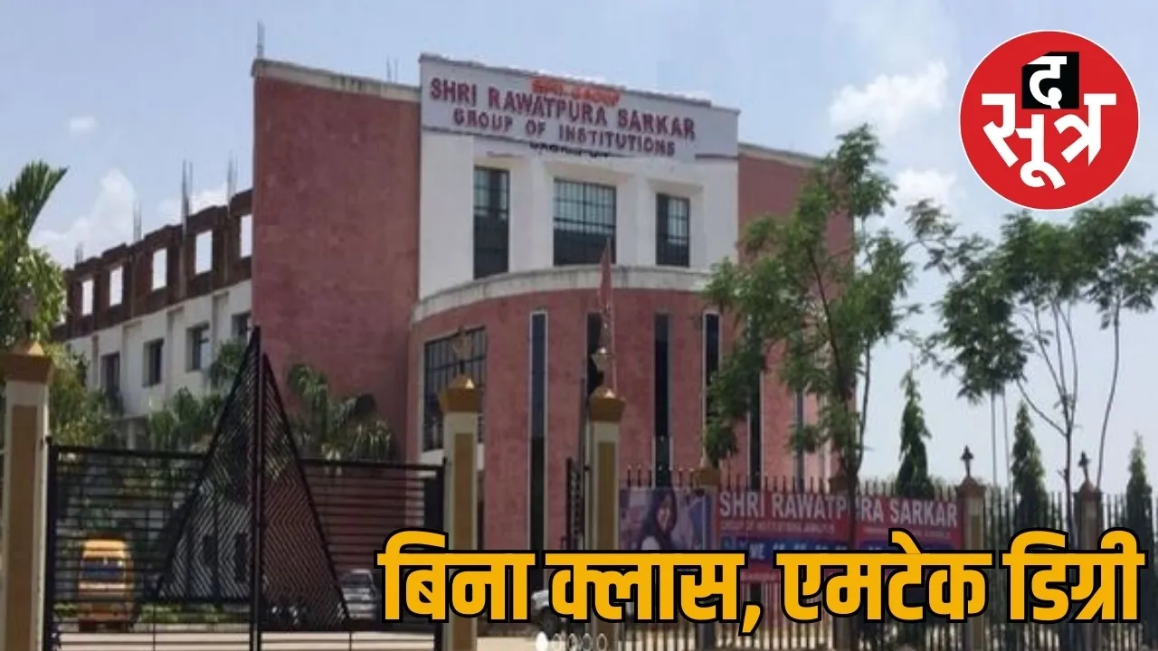 Degree scam in Chhattisgarh the sootr