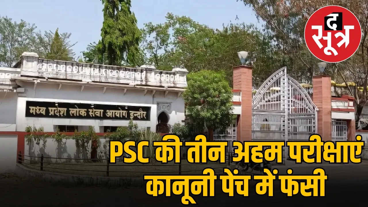 mppsc-state-service-exam-2025