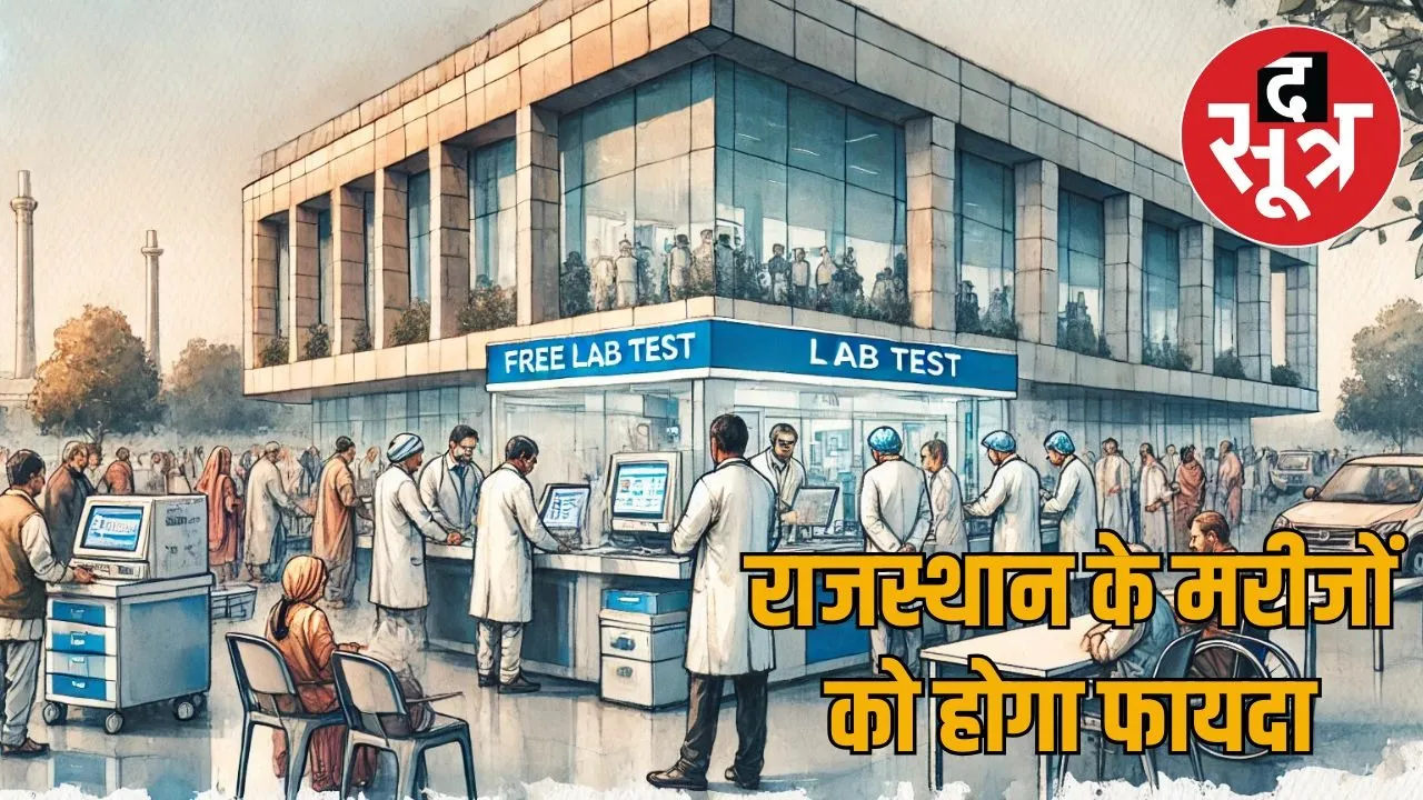 rajasthan-free-lab-tests-mother-hub-spoke-model