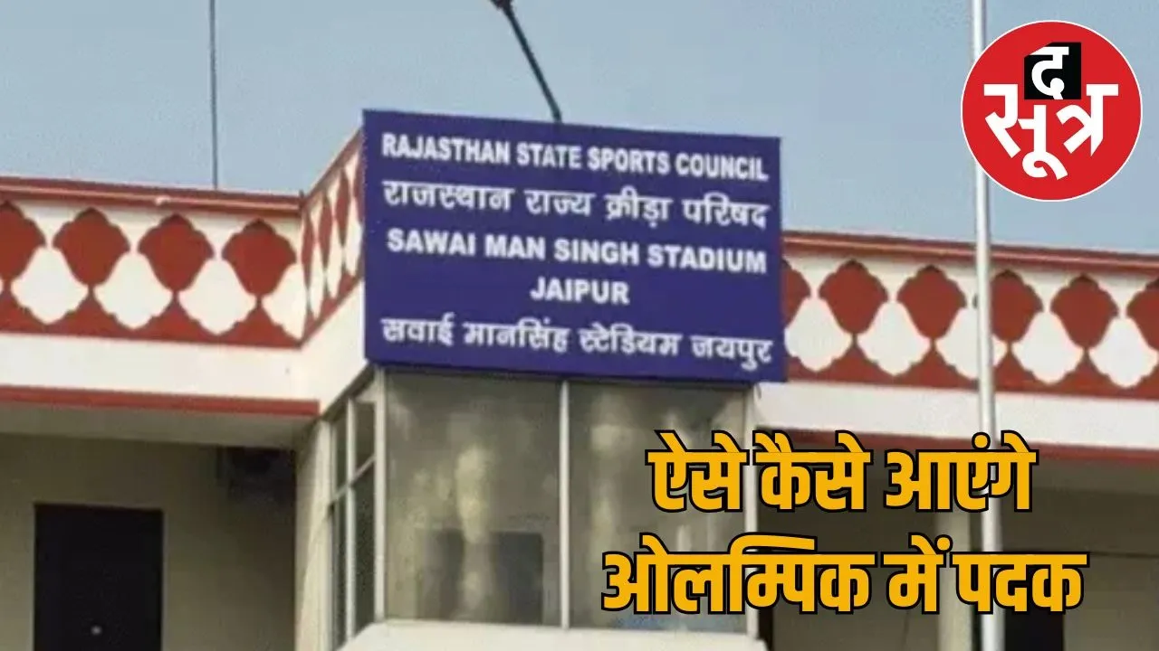 rajasthan-players-diet-in-sports-academies-underfunded-challenges-international-players