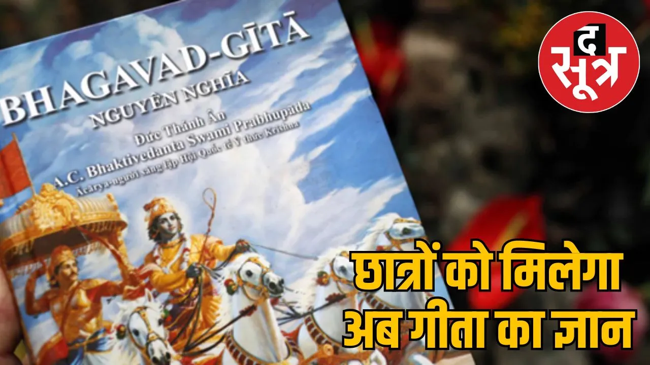shrimad bhagvat geeta