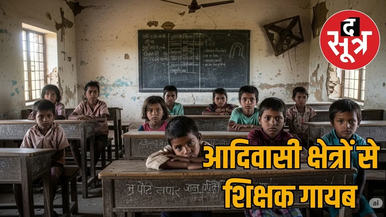 The game of deputation of teachers from tribal areas the sootr