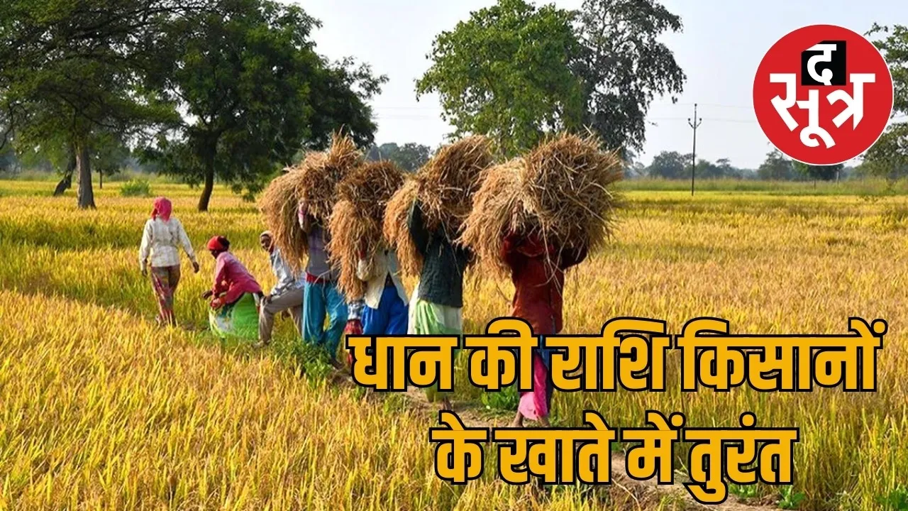 Big relief for farmers in Chhattisgarh the sootr