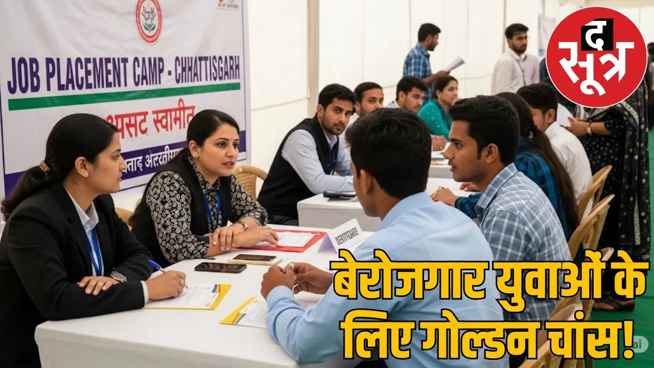 CG-placement-camp-2025-suratpur-kanker-mcb-jobs the sootr
