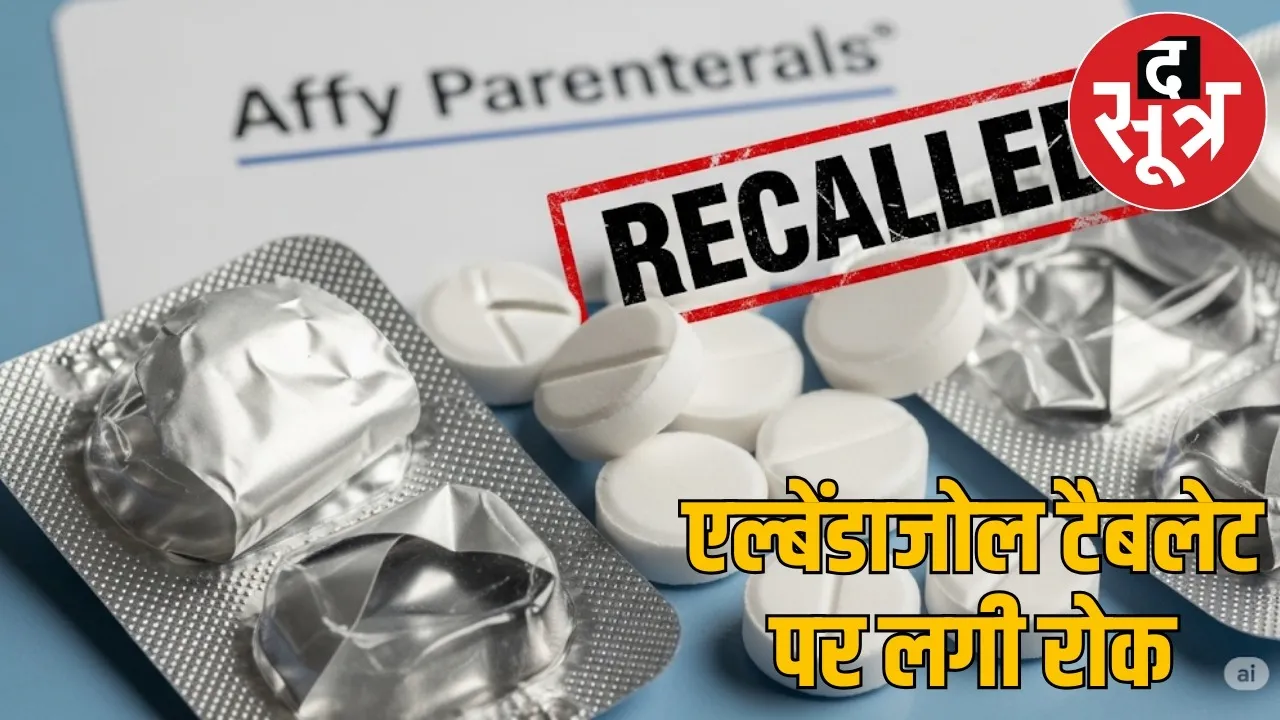 cgmsc-bans-albendazole-tablet-batch-cg the sootr