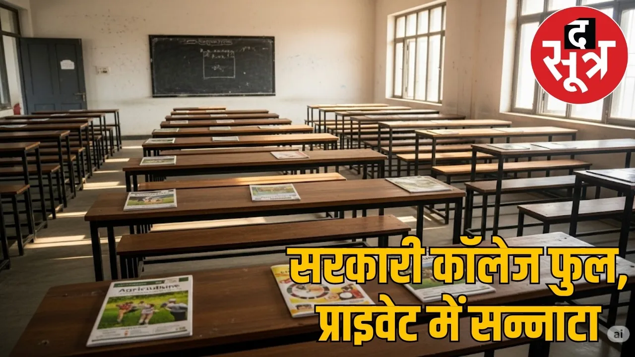 CGprivate-agriculture-horticulture-colleges-admission-crisis the sootr