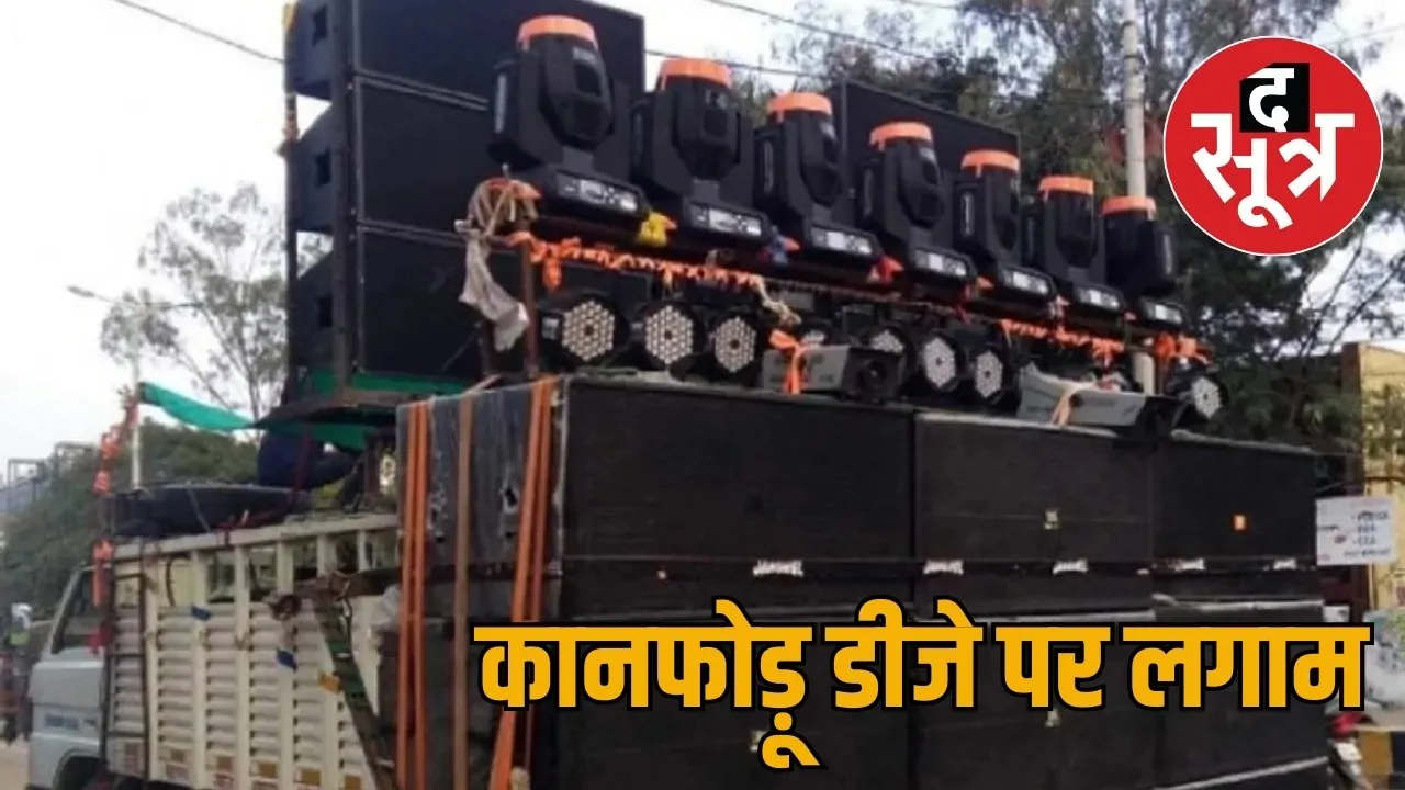 Chhattisgarh High Court takes strong action against DJ the sootr