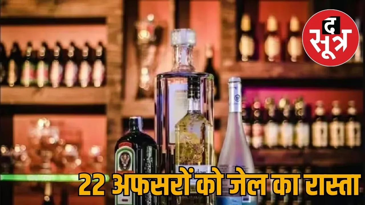 Chhattisgarh liquor scam the sootr