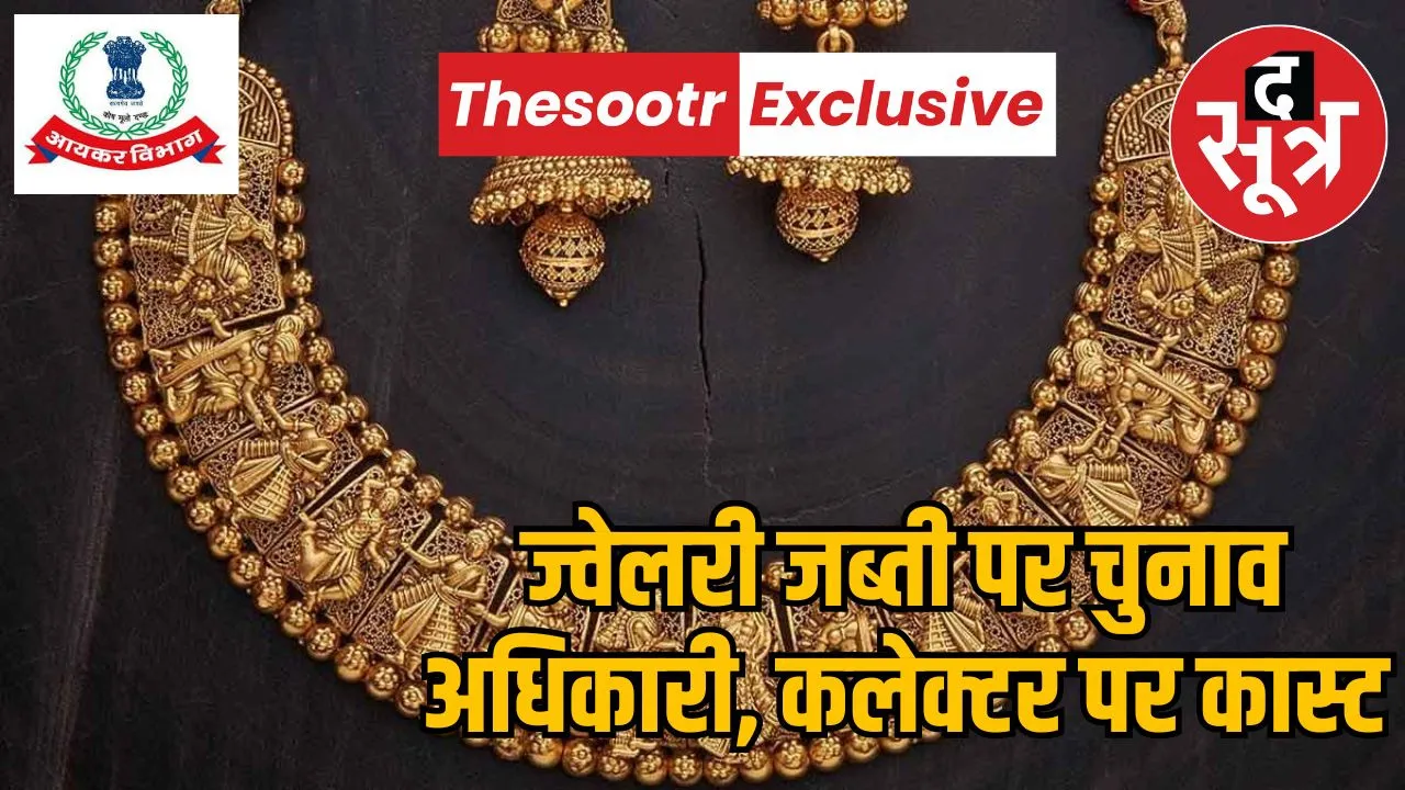 election-6-crore-jewelry