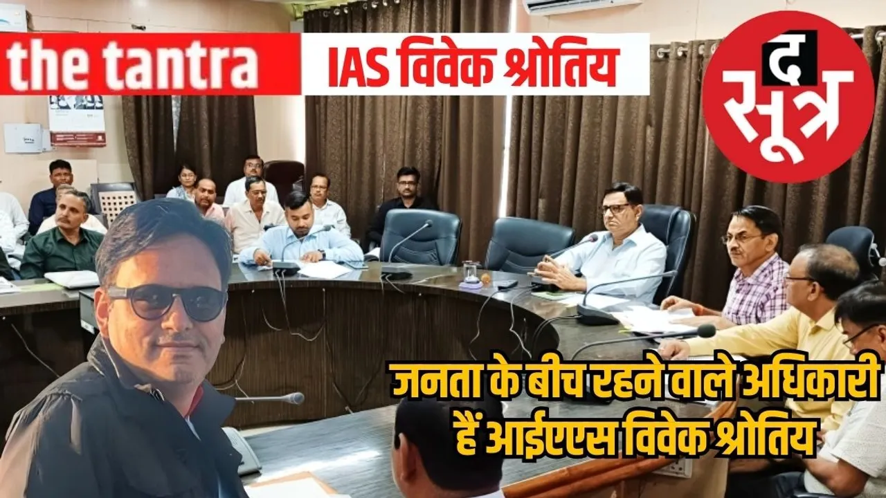 IAS Vivek Shrotiy