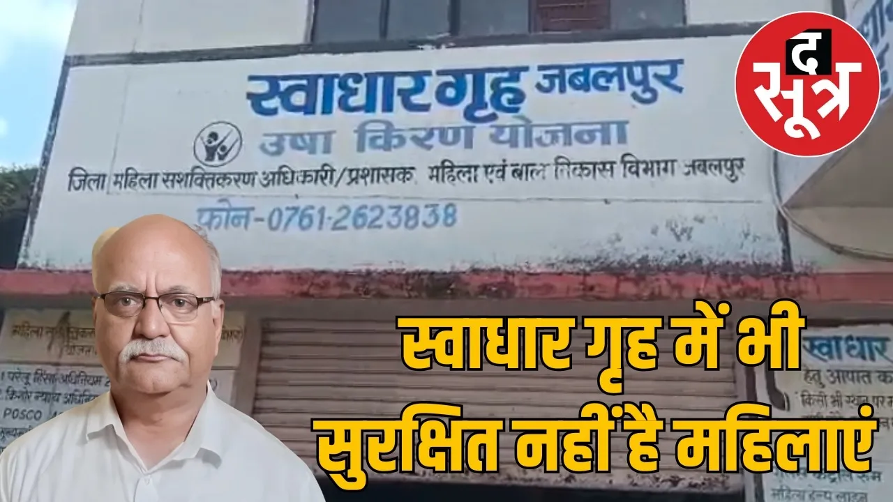 jabalpur-women-shelter-allegations