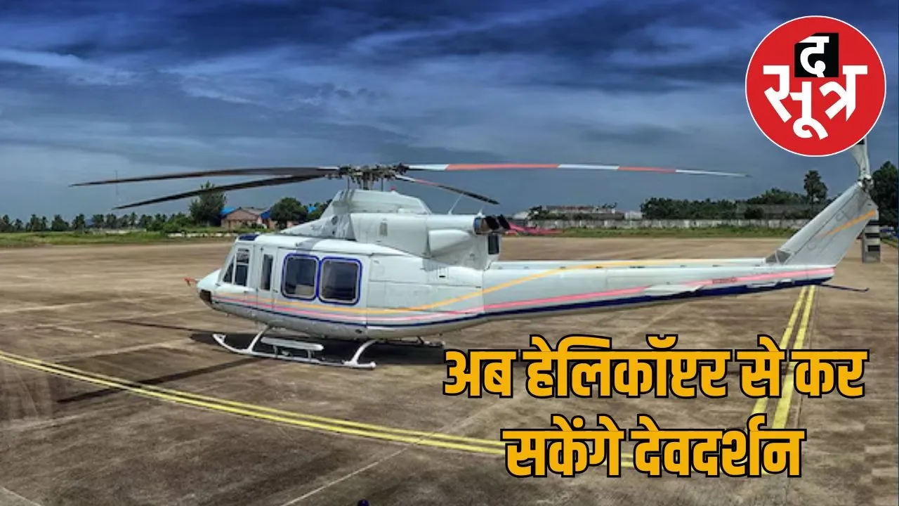 khatu-shyamji-salasar-balaji-helicopter-service