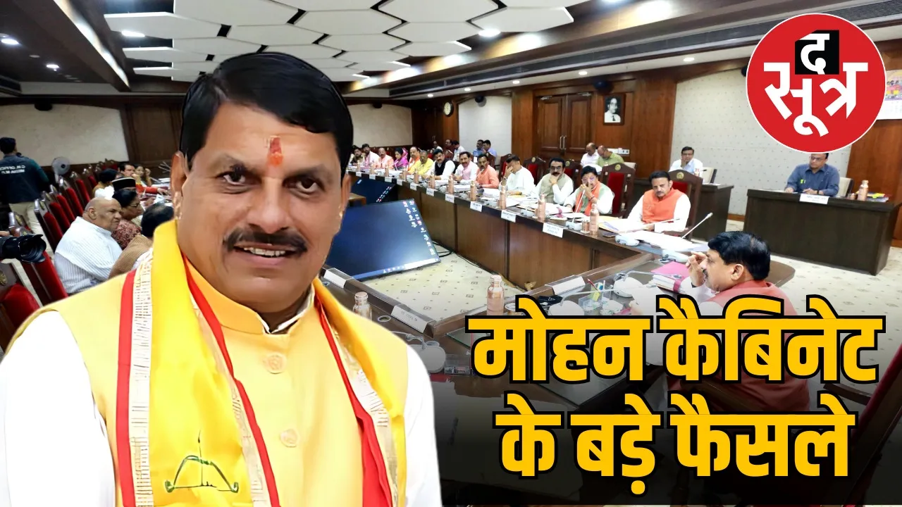 madhya-pradesh-cm-mohan-cabinet-meeting-19-august
