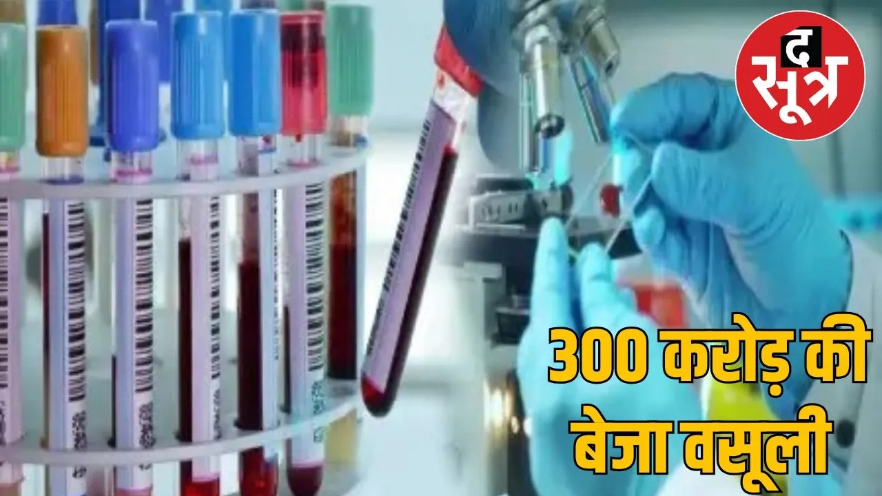 private labs