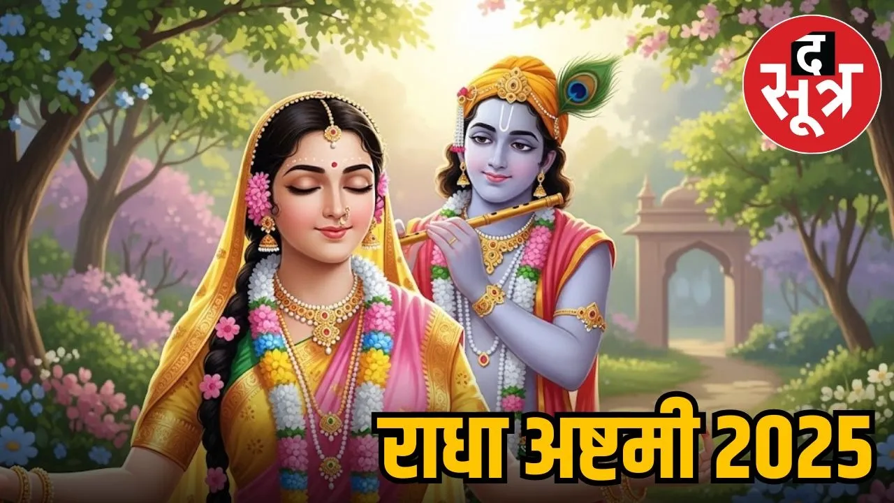 Radha Ashtami 2025