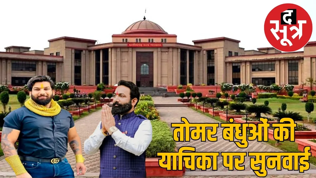 raipur-tomar-brothers-bail-petition-high-court the sootr