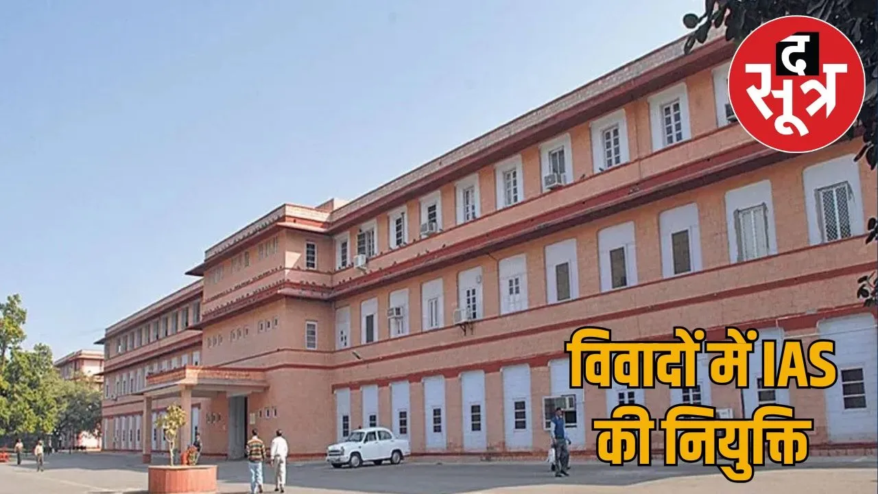 rajasthan-ias-appointment-controversy-2025