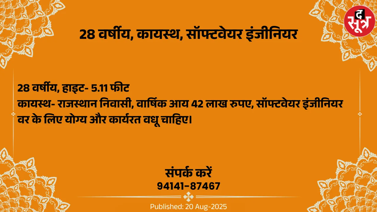 वर चाहिए