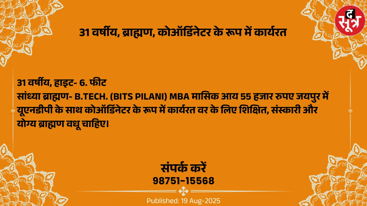वर चाहिए