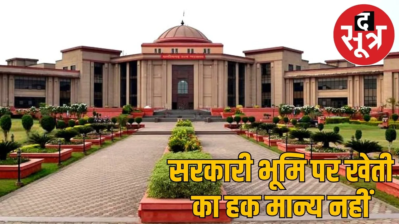 CG-highcourt-bemetra-govt-land-lease-petition-dismissed the sootr