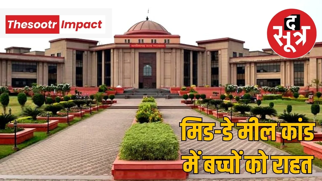 Chhattisgarh High Court decision the sootr