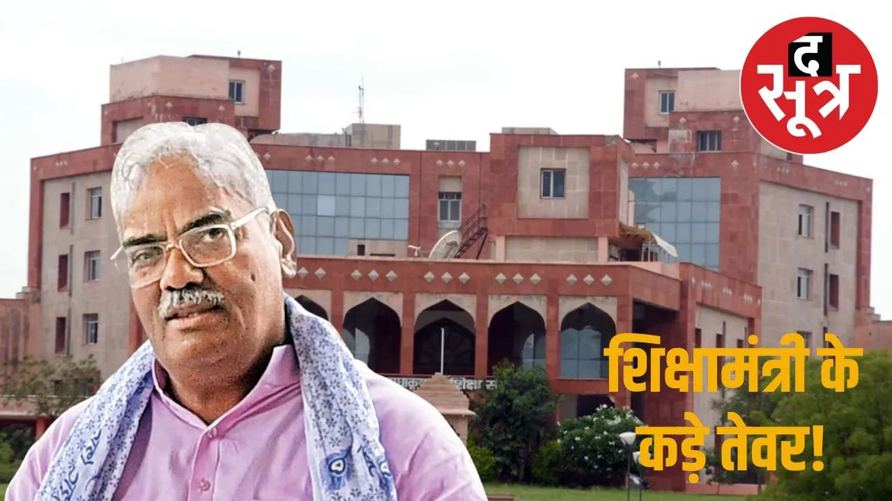 rajasthan-education-department-corruption-and-action