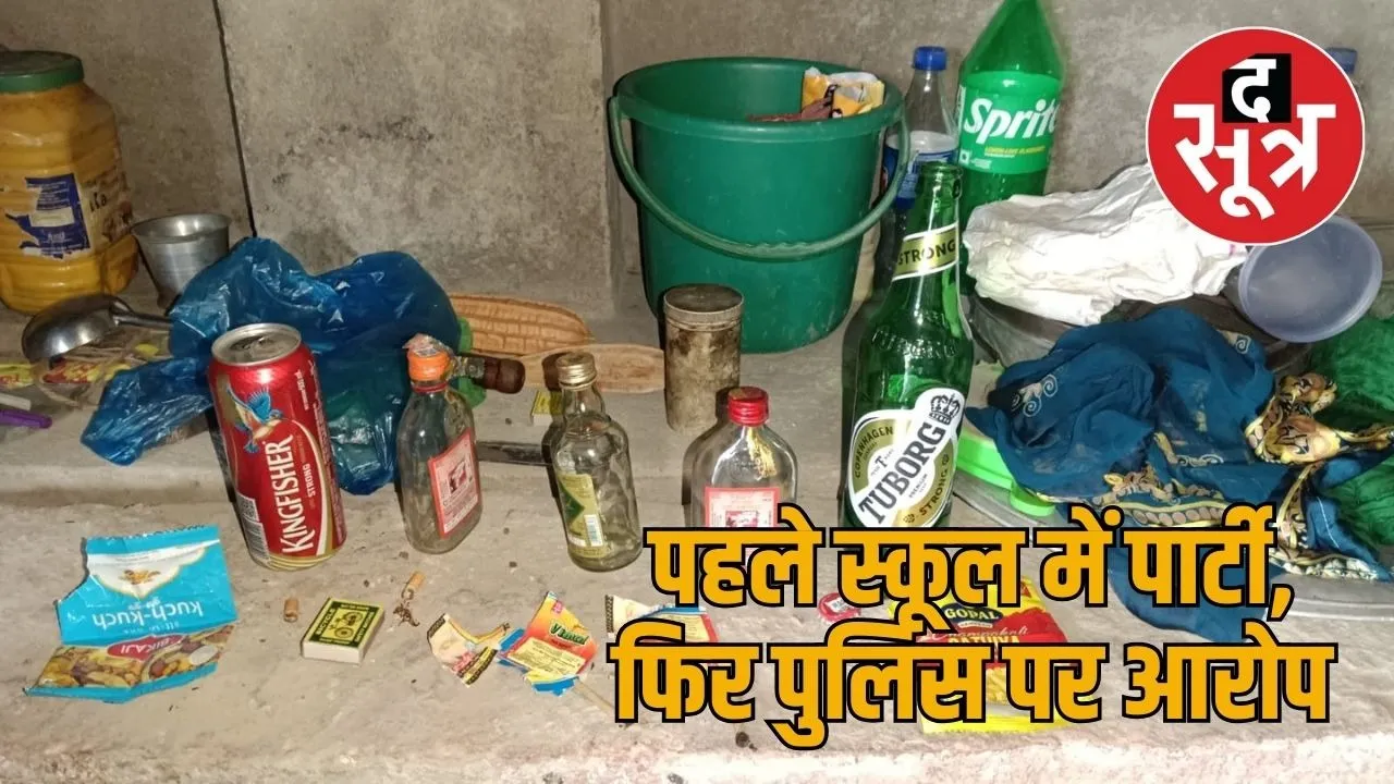 school me party