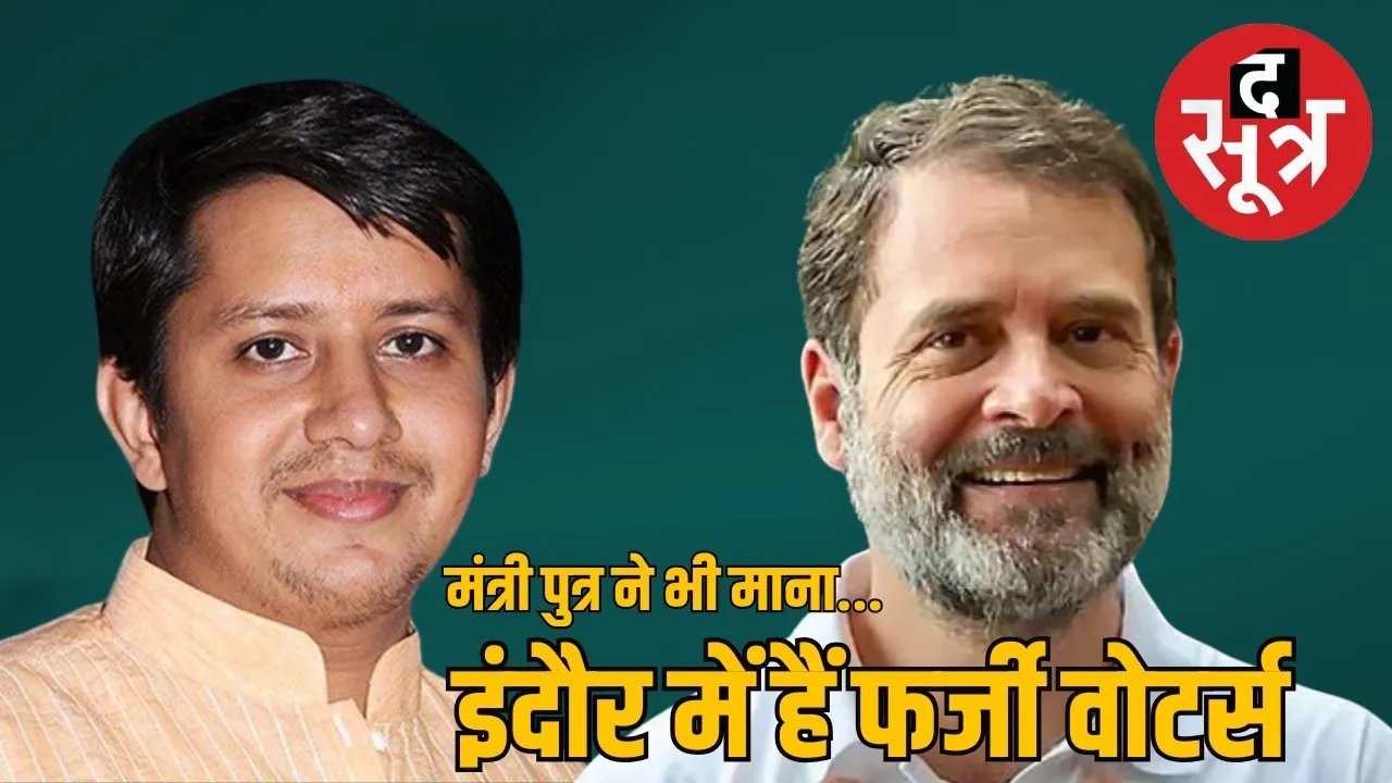 akash-vijayvargiya-fake-voting