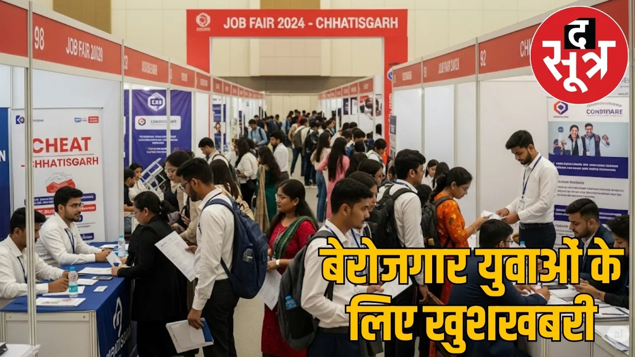 CG mahasamund gpm placement camp 2025
