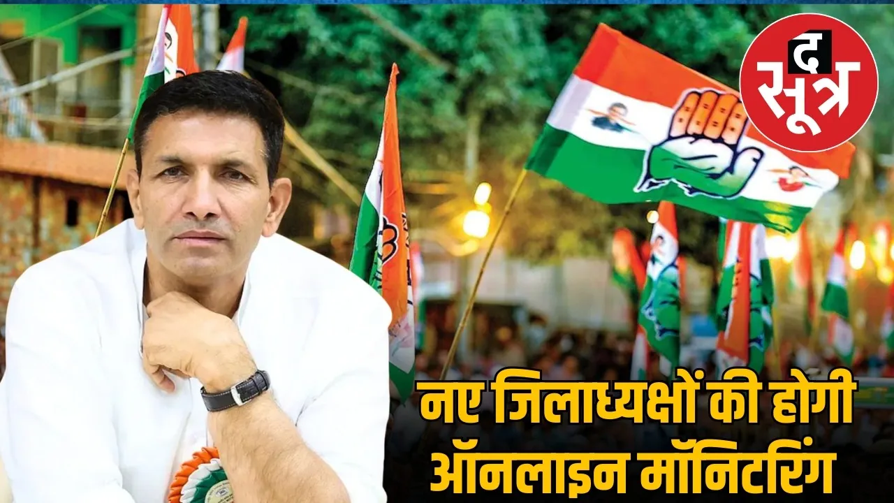 Congress jila adhask