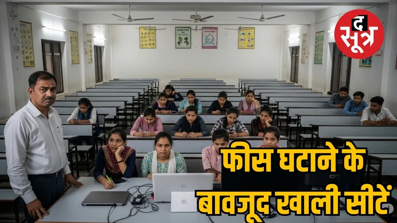 Demand for Yoga and PGDCA decreased in the colleges of Chhattisgarh the sootr