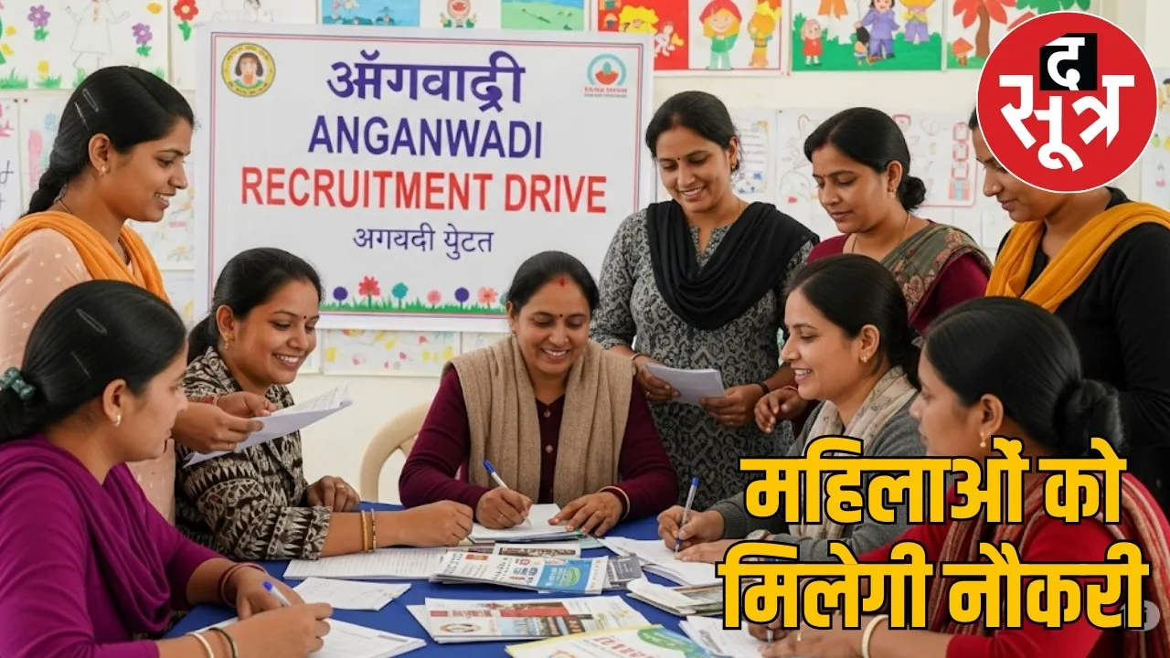 durg-palna-aanganwadi-sahayika-bharti-2025 the sootr