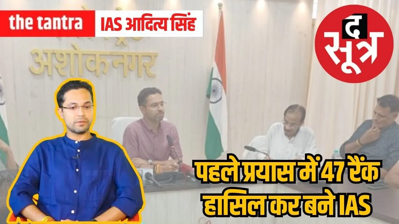 IAS Aditya Singh