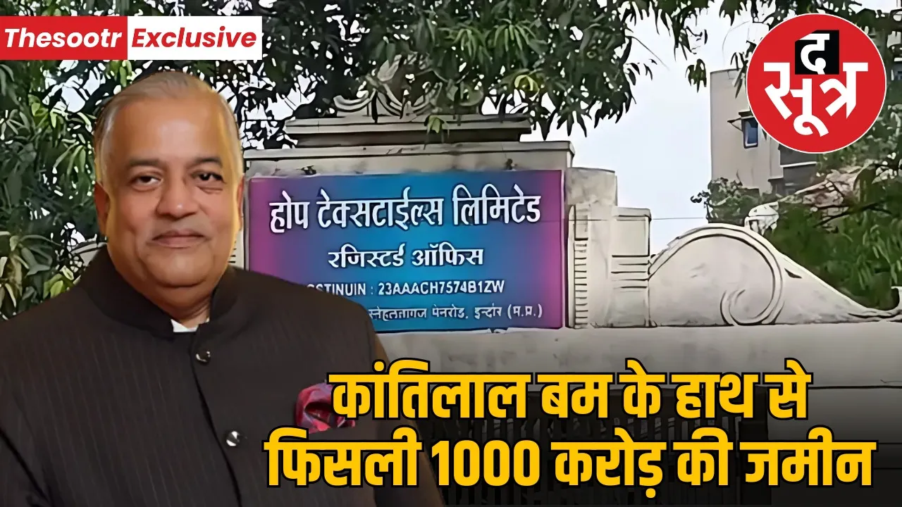 indore-bhandari-mill-500-crore-land-government-declared