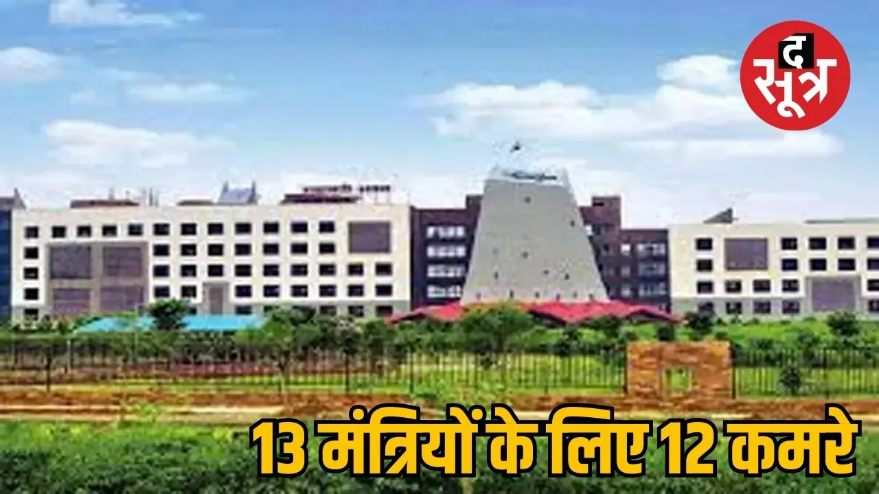 Lack of space in Chhattisgarh ministry the sootr