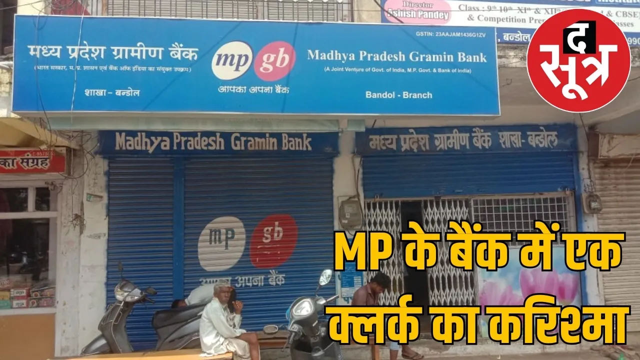 mp-gramin-bank
