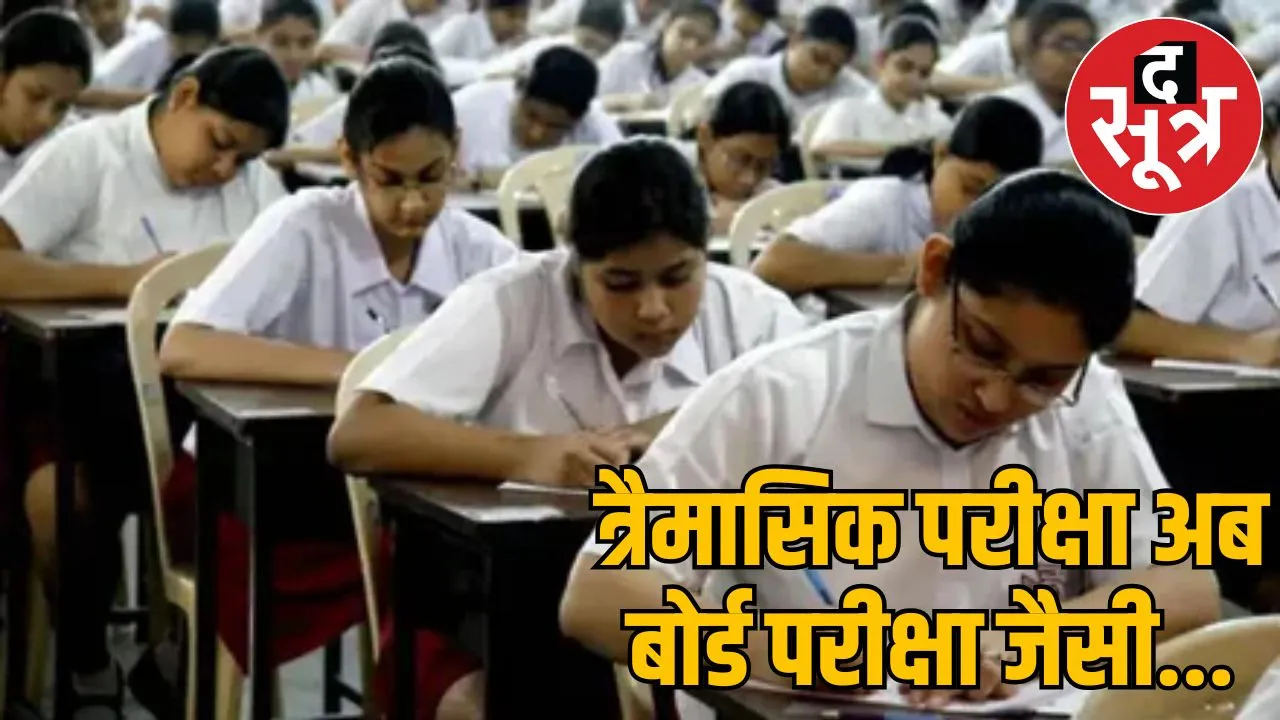 mp-schools-quarterly-exams