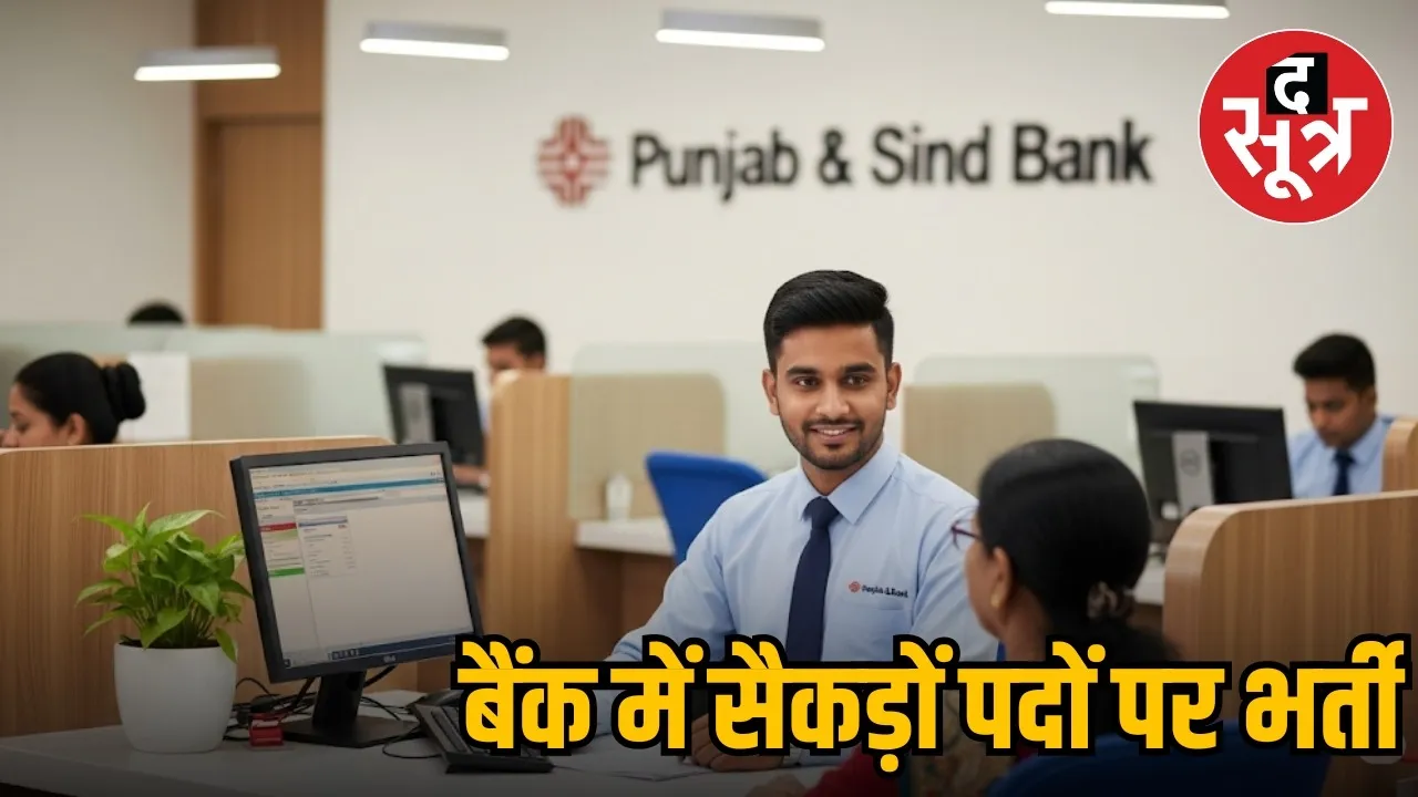 Punjab And Sind Bank LBO Recruitment